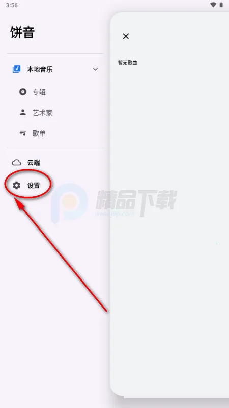 饼音音乐2026官方正版