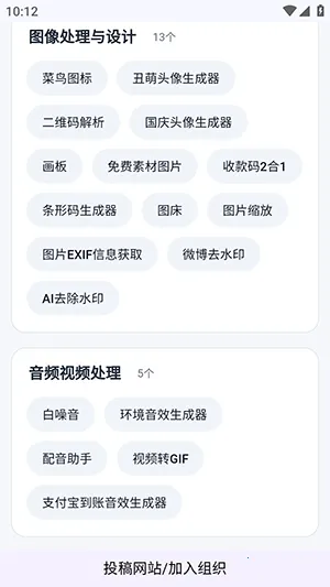 网页工具聚合最新手机版截图