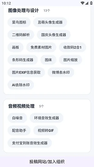 网页工具聚合最新手机版 网页工具聚合最新手机版