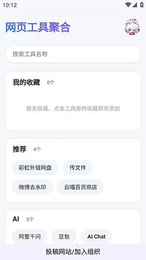 网页工具聚合最新手机版截图