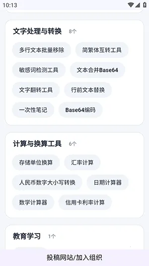 网页工具聚合最新手机版截图