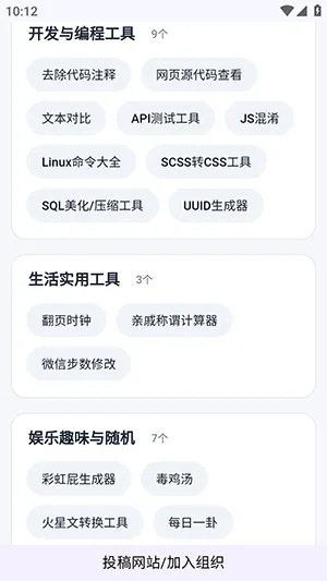 网页工具聚合最新手机版截图