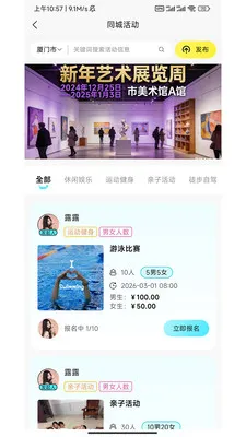 思觅搭(社交平台)截图