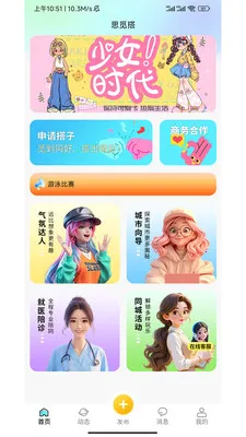 思觅搭(社交平台)截图