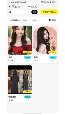 思觅搭(社交平台)截图