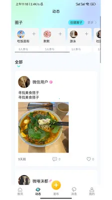 思觅搭(社交平台)截图