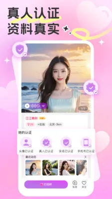 缘引交友最新手机版截图