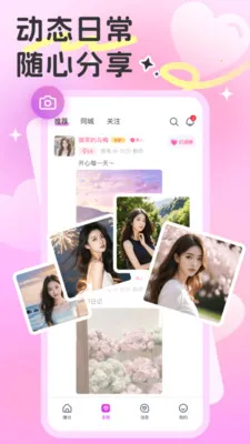 缘引交友最新手机版截图