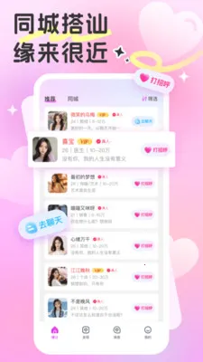 缘引交友最新手机版截图