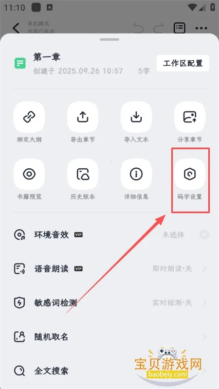 百灵创作(小说写作工具) 百灵创作(小说写作工具)