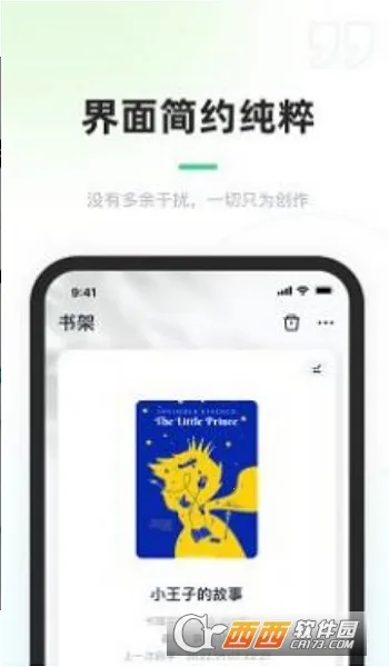 百灵创作(小说写作工具)截图