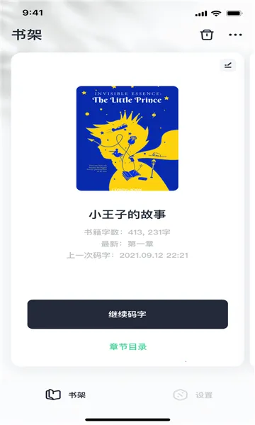 百灵创作(小说写作工具)截图