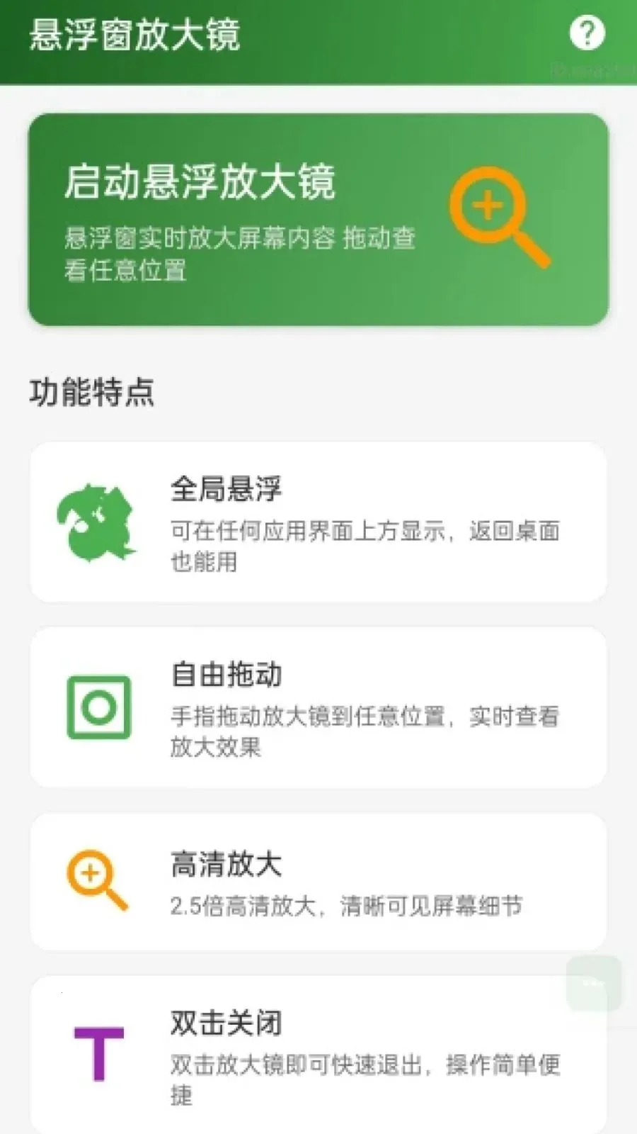 极清晰放大宝安卓版手机版截图