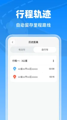 秒连行车记录仪安卓版手机版截图