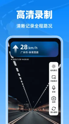 秒连行车记录仪安卓版手机版截图