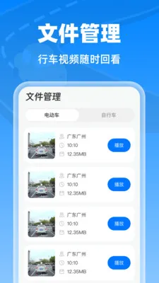 秒连行车记录仪安卓版手机版截图