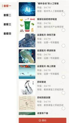 少年牧课(青少素质教育平台)截图