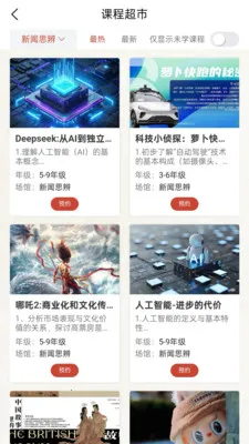 少年牧课(青少素质教育平台)截图