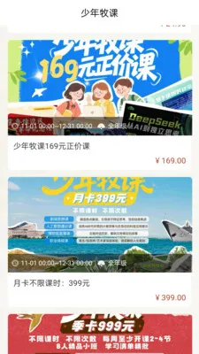 少年牧课(青少素质教育平台)截图