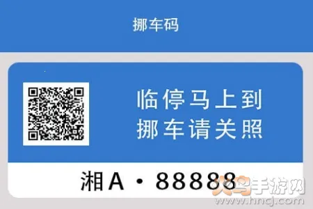 一键挪车码(挪车服务软件)