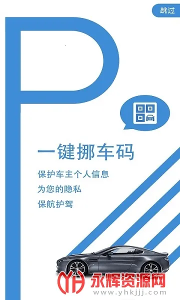 一键挪车码(挪车服务软件)截图