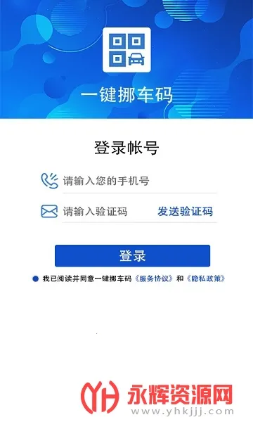 一键挪车码(挪车服务软件)截图