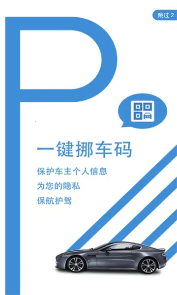 一键挪车码(挪车服务软件)截图