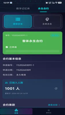 永生纪元(意识永生应用)截图