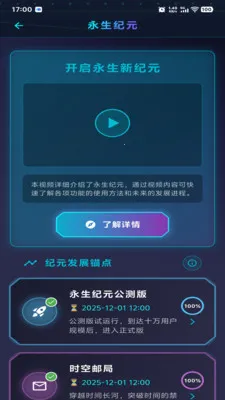 永生纪元(意识永生应用)截图