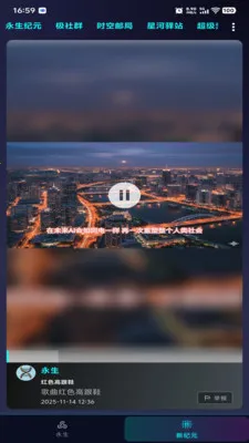 永生纪元(意识永生应用)截图