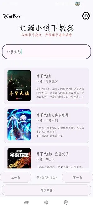 QCatBox��èС˵������(С˵���ع���)v1.2 �ٷ�����