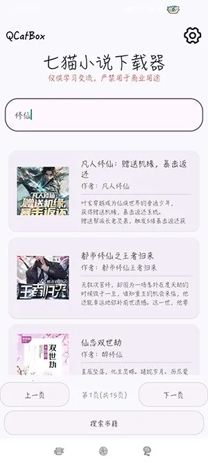 QCatBox��èС˵������(С˵���ع���)v1.2 �ٷ�����