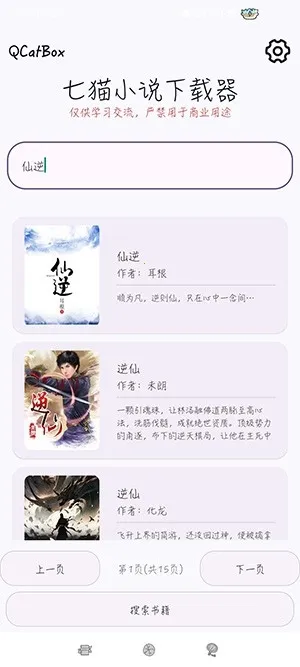 QCatBox��èС˵������(С˵���ع���)v1.2 �ٷ�����