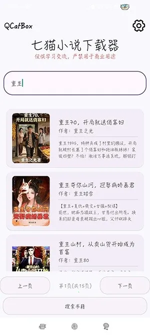 QCatBox��èС˵������(С˵���ع���)v1.2 �ٷ�����