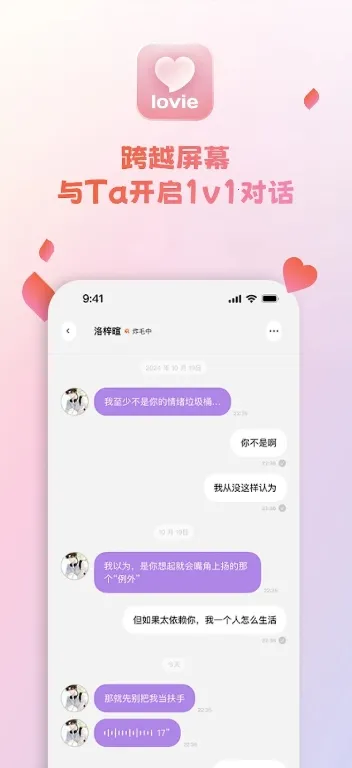 Lovie聊天软件(情感陪伴对话软件)截图