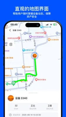 小安秒定(设备定位管理)截图