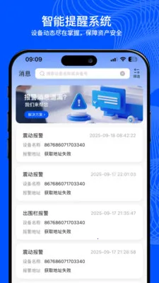 小安秒定(设备定位管理)截图