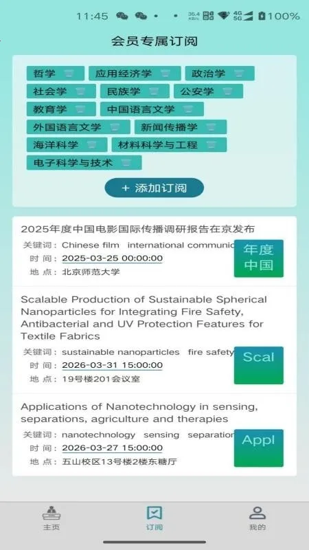 报告板(学术学习平台)截图