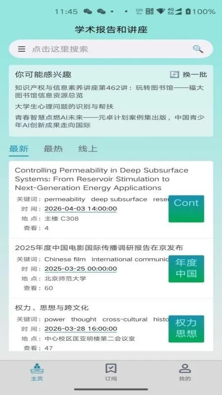 报告板(学术学习平台)截图