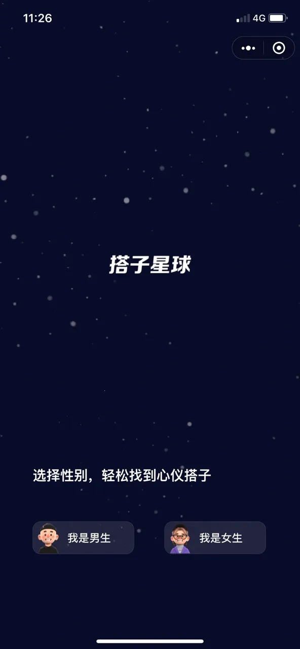 搭子星球(年轻人社交平台)截图