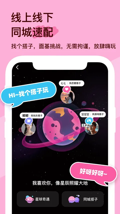 搭子星球(年轻人社交平台)截图