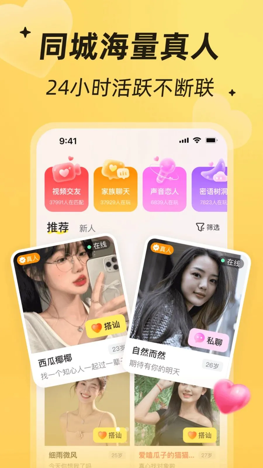 本地陌欢(智能交友平台)截图