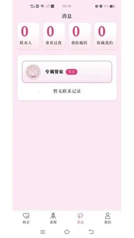 王婆说媒网(婚恋交友平台)