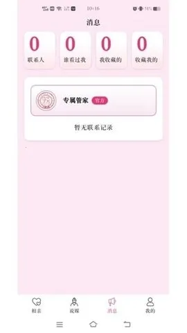 王婆说媒网(婚恋交友平台)截图