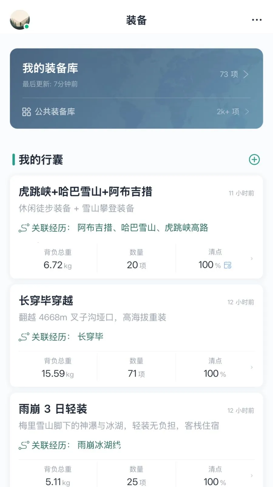 山海轻行2026官方正版截图