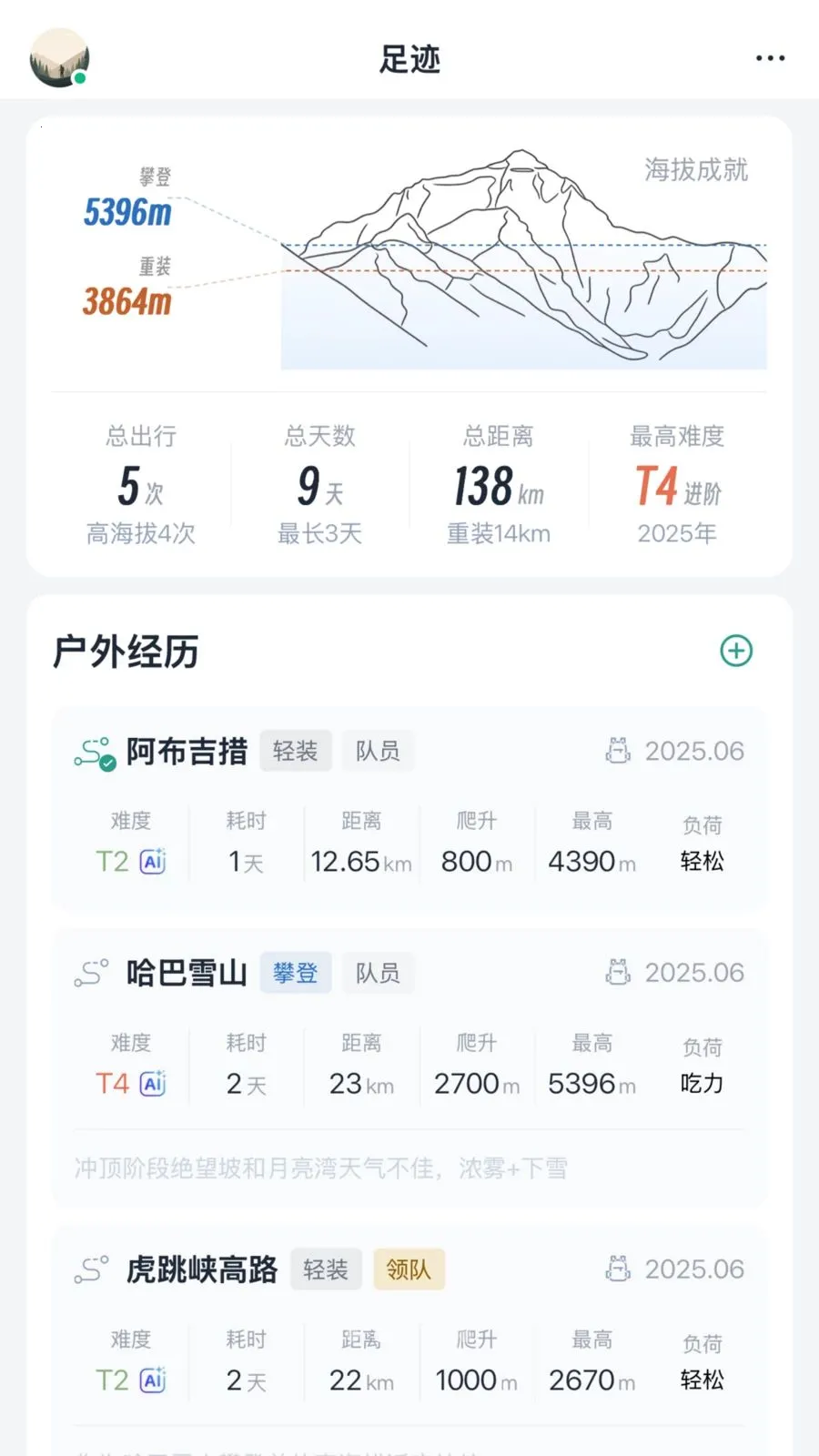 山海轻行2026官方正版截图