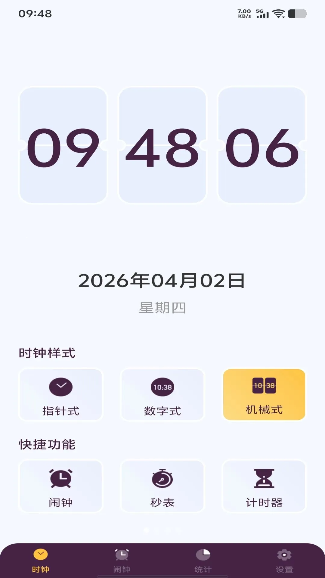 每天闹铃时钟2026官方正版截图