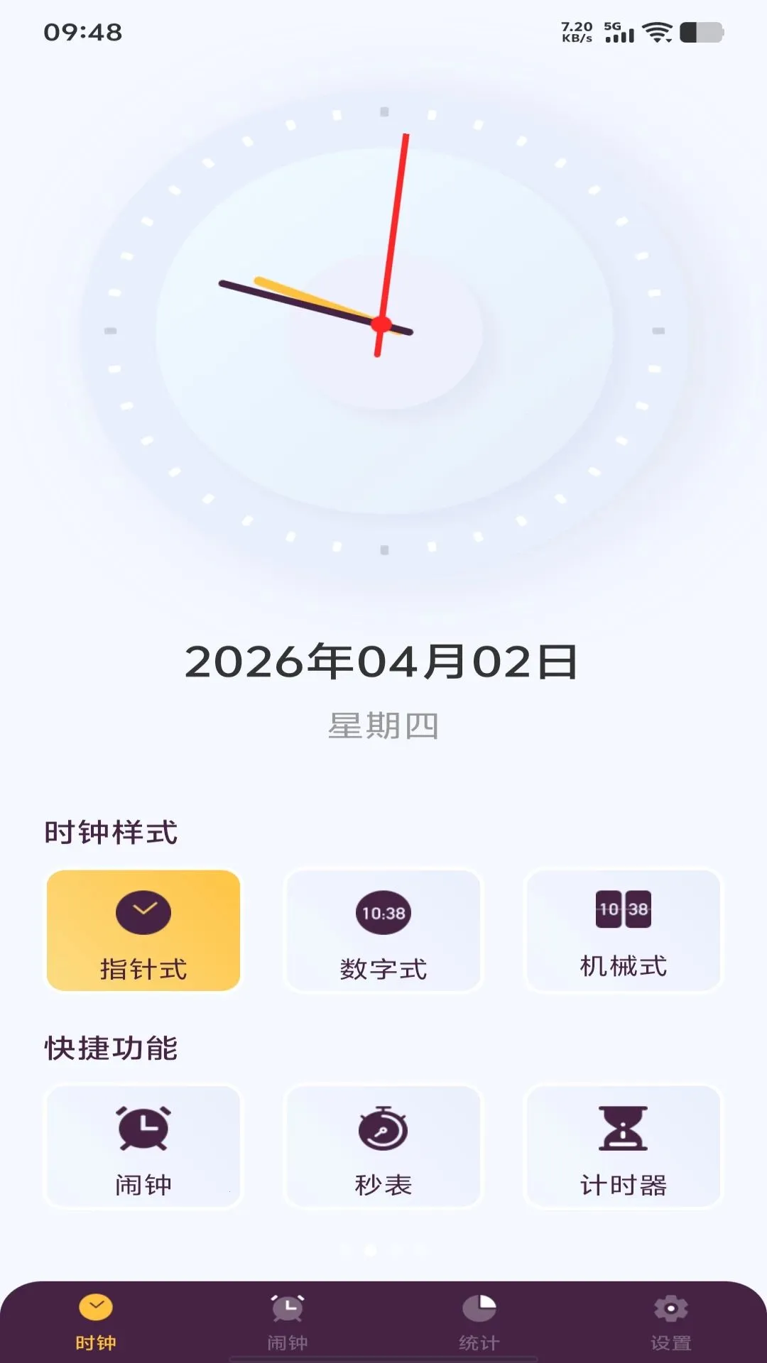 每天闹铃时钟2026官方正版截图