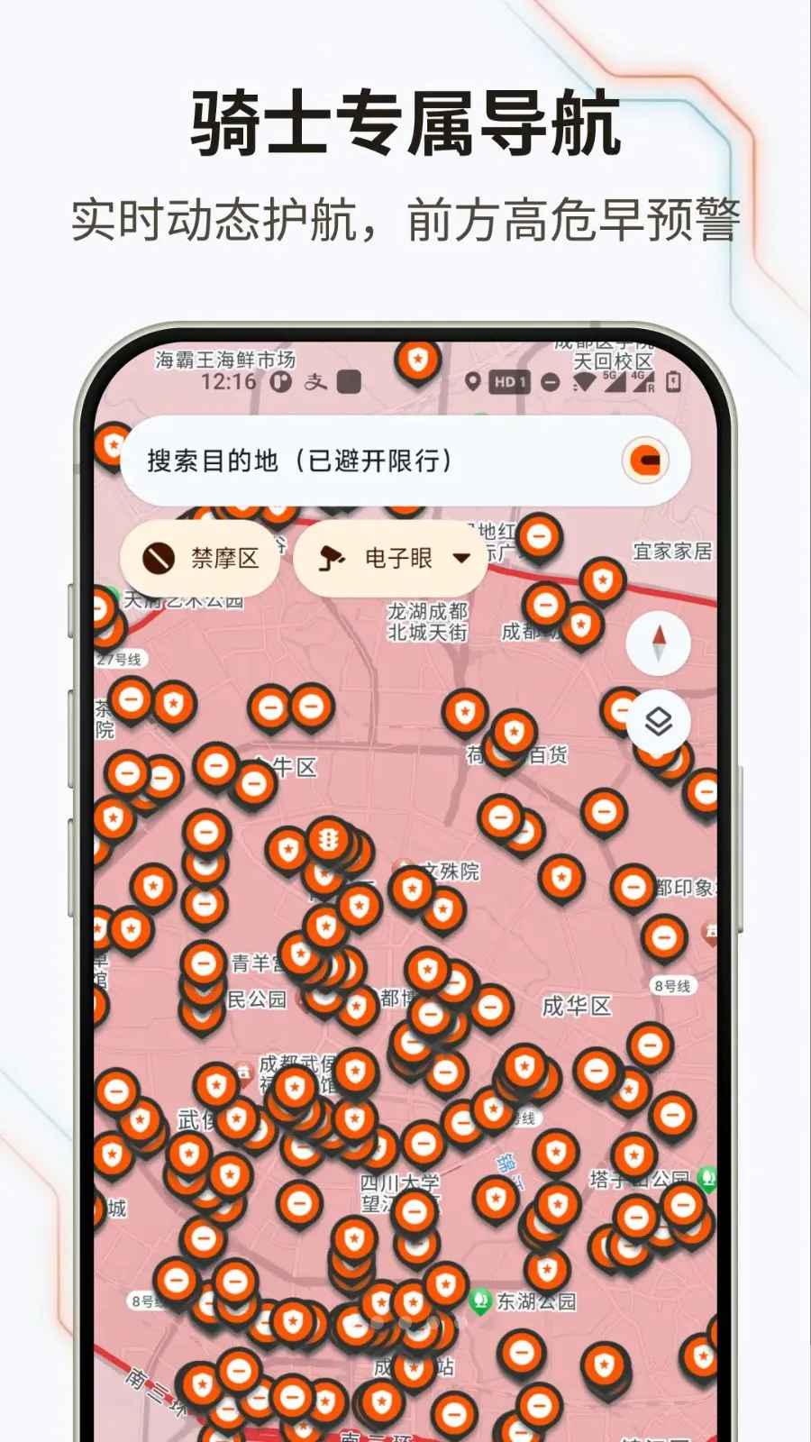 无疆摩托(摩托导航应用)截图