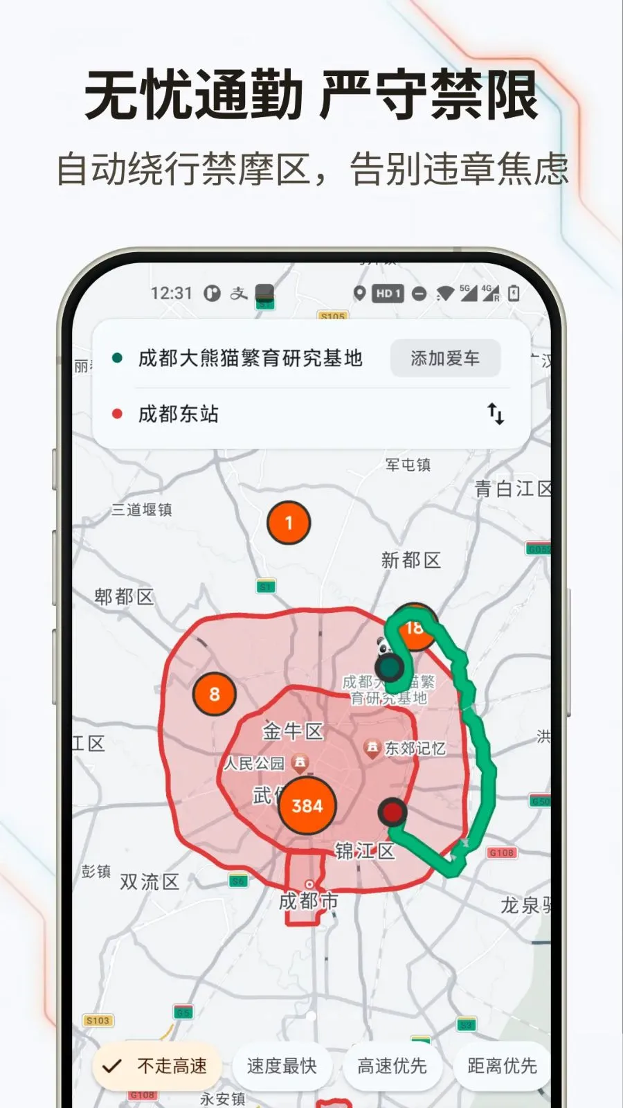 无疆摩托(摩托导航应用)截图